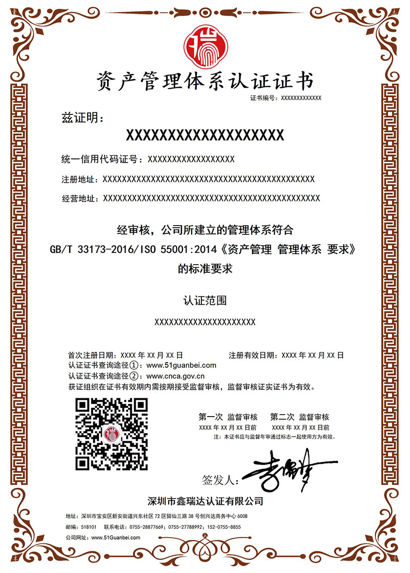 A015 资产管理体系认证证书